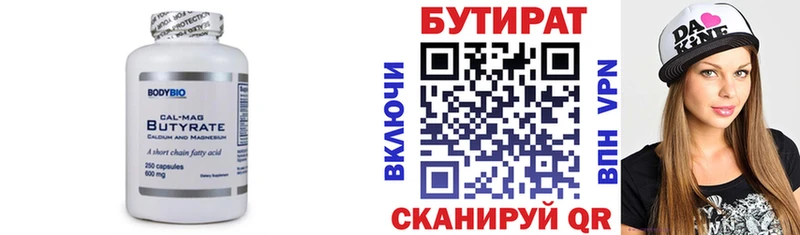БУТИРАТ 1.4BDO Навашино