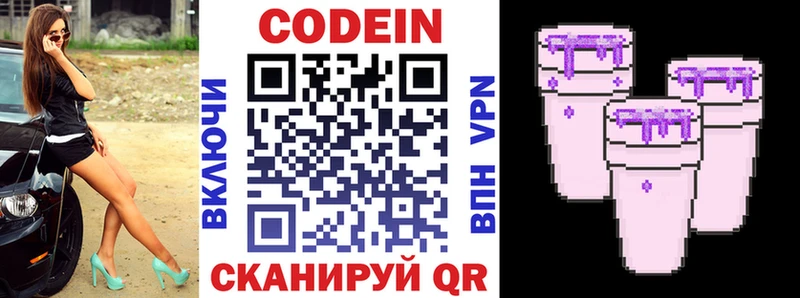 Кодеин Purple Drank  Купить  Навашино 